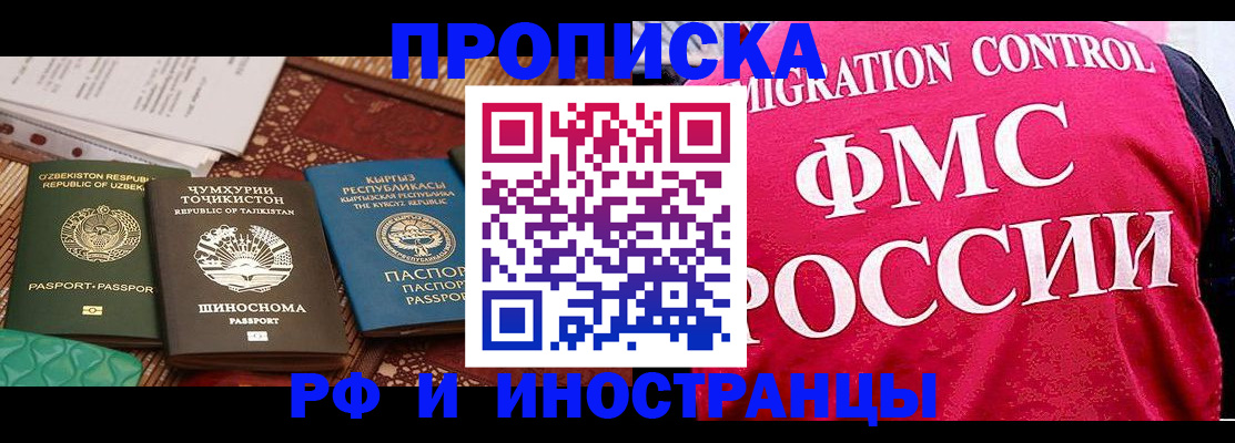 прописка законно в Лебедяни