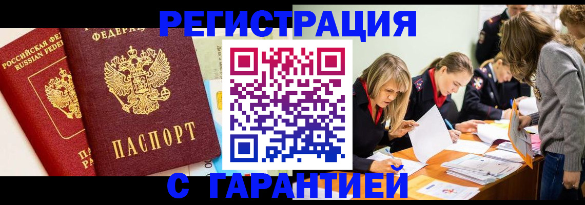 временная регистрация в Лебедяни