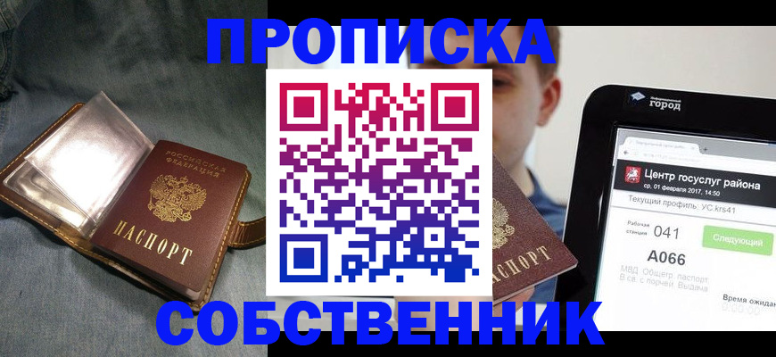 прописка штамп в Лебедяни