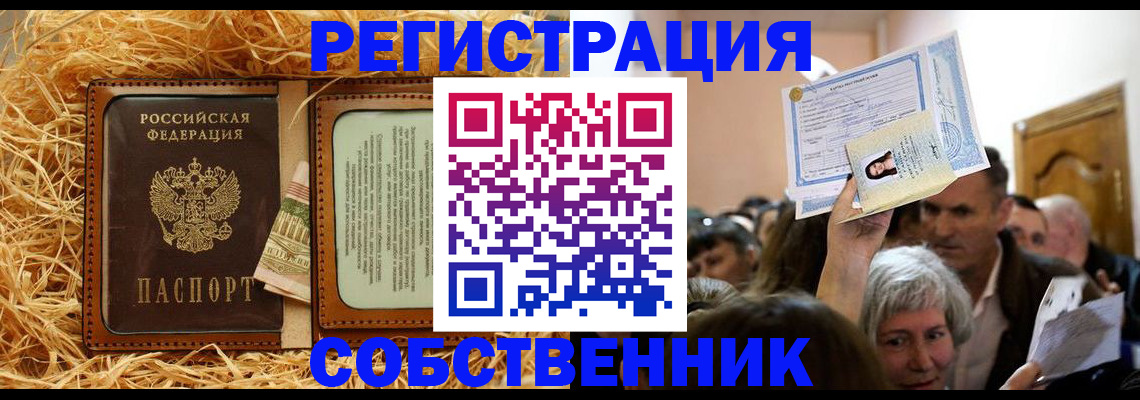 прописка гарантия в Лебедяни