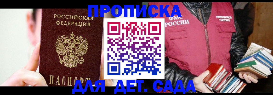 прописка для работы в Лебедяни